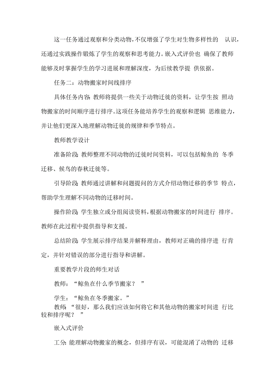 基于教学评一体化的大单元整体设计--《分类与整理》项目式学习.docx_第3页