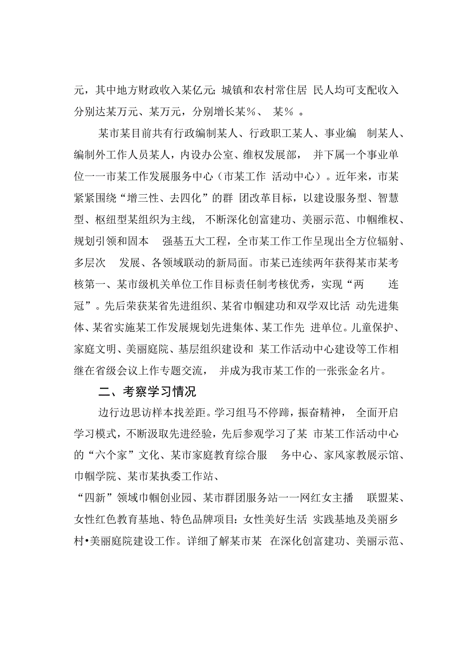 妇联外出考察报告：对标一流找差距外出考察取真经比学赶超促提升博采众长勇争先.docx_第2页