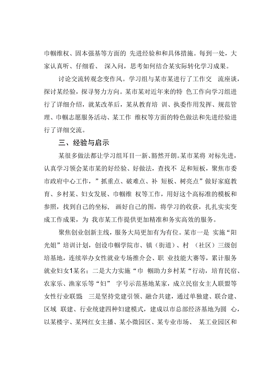 妇联外出考察报告：对标一流找差距外出考察取真经比学赶超促提升博采众长勇争先.docx_第3页