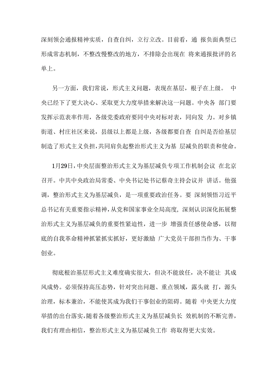 学习领会对3起整治形式主义为基层减负典型问题通报心得体会发言.docx_第2页