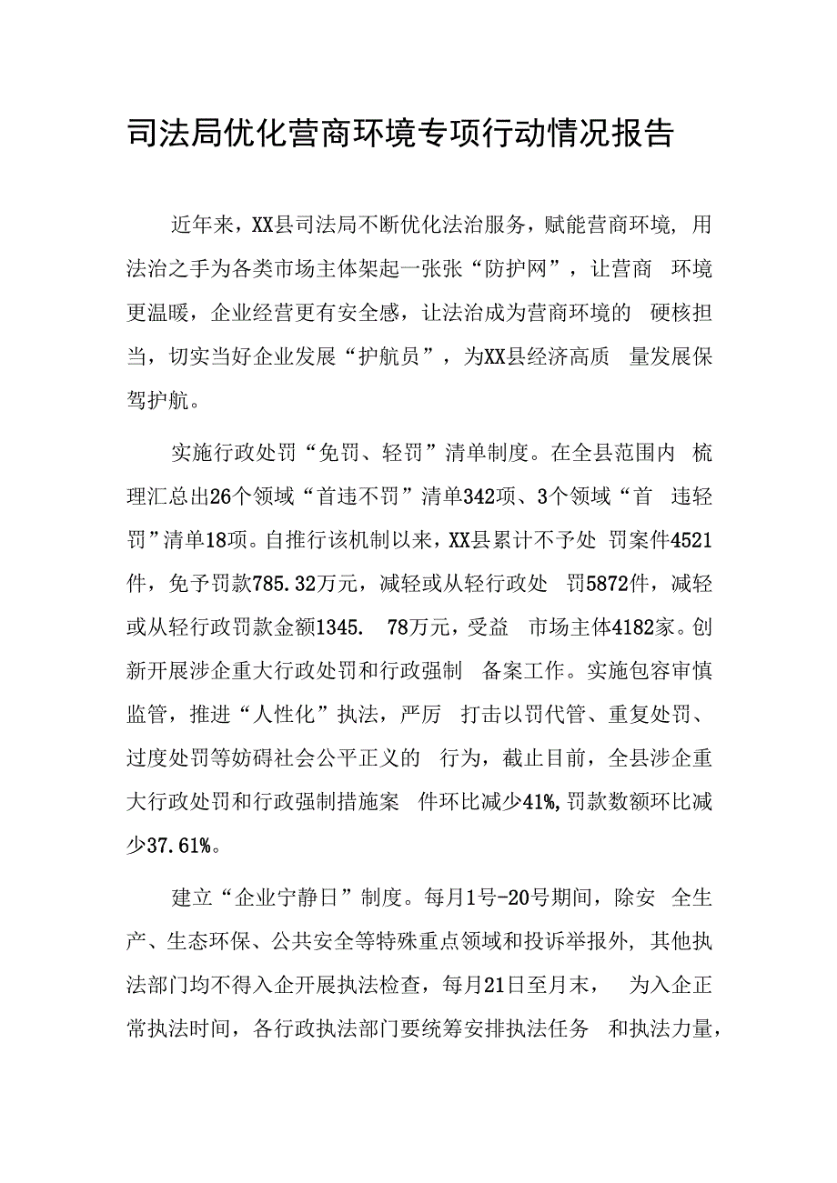 司法局优化营商环境专项行动情况报告.docx_第1页