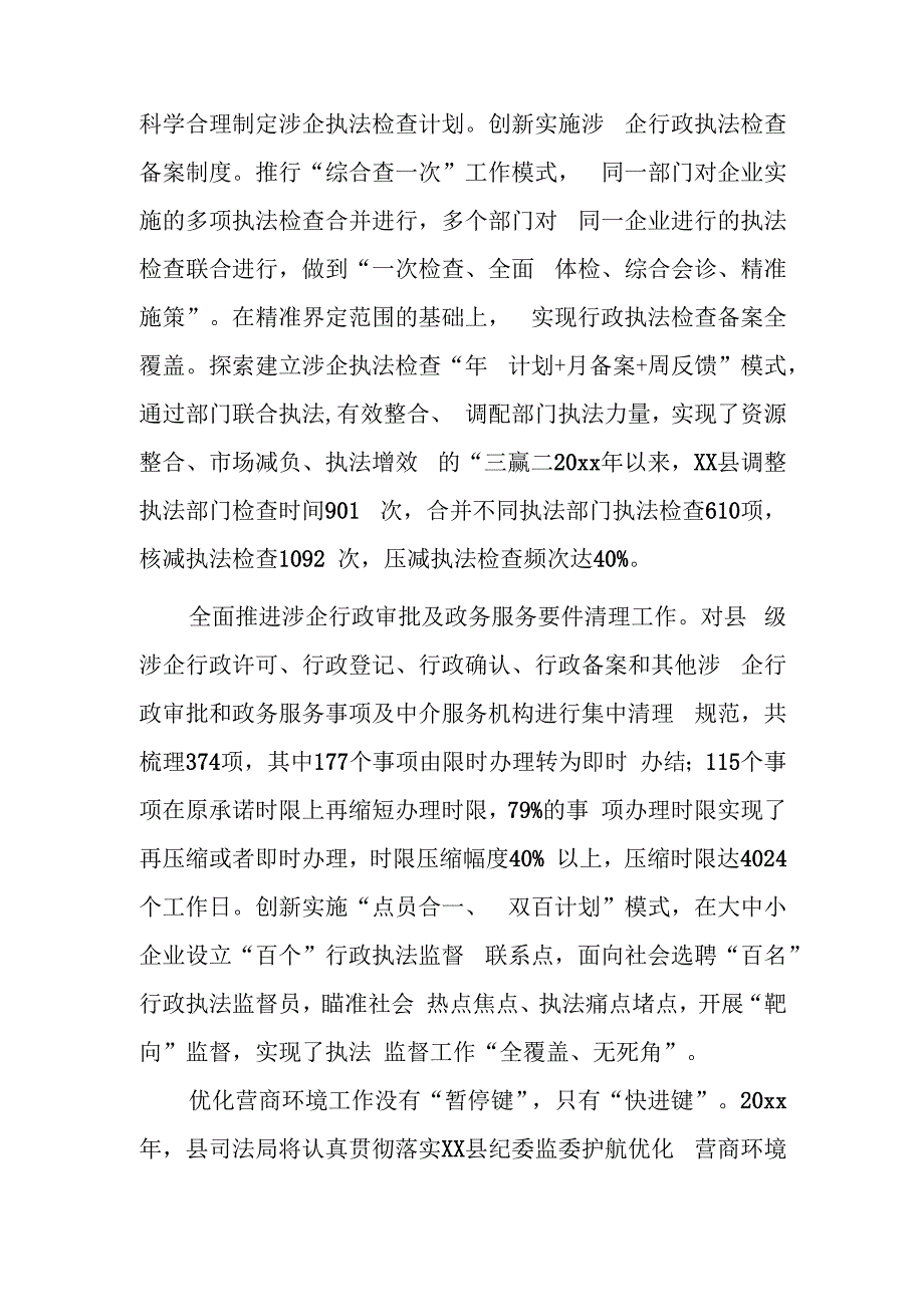 司法局优化营商环境专项行动情况报告.docx_第2页