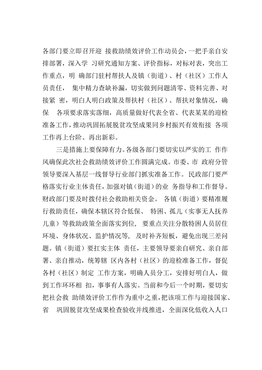 在某某市迎接困难群众救助绩效评价工作动员会上的讲话.docx_第2页