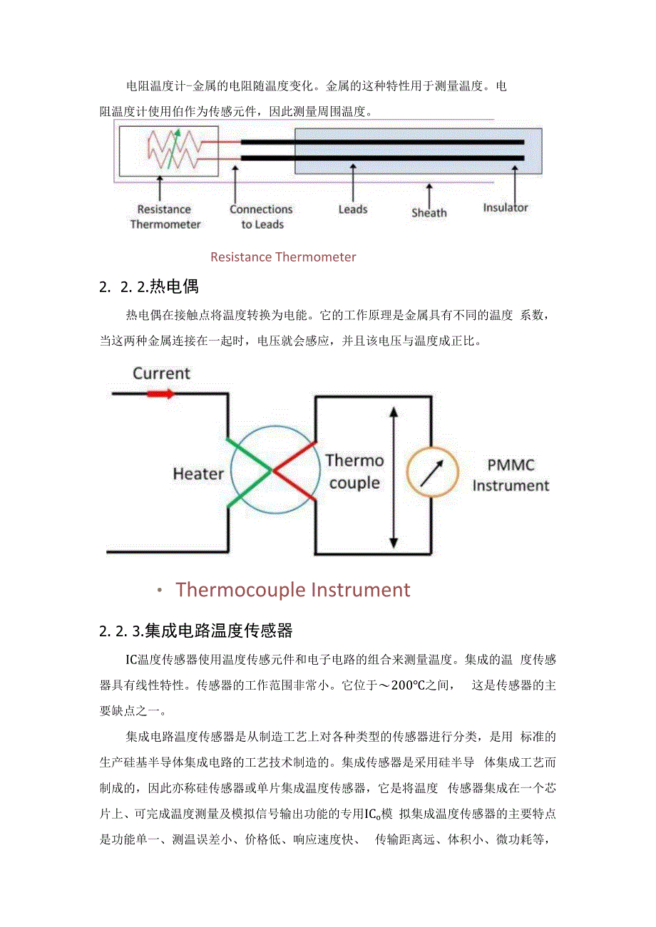 各种温度传感器的特性.docx_第3页