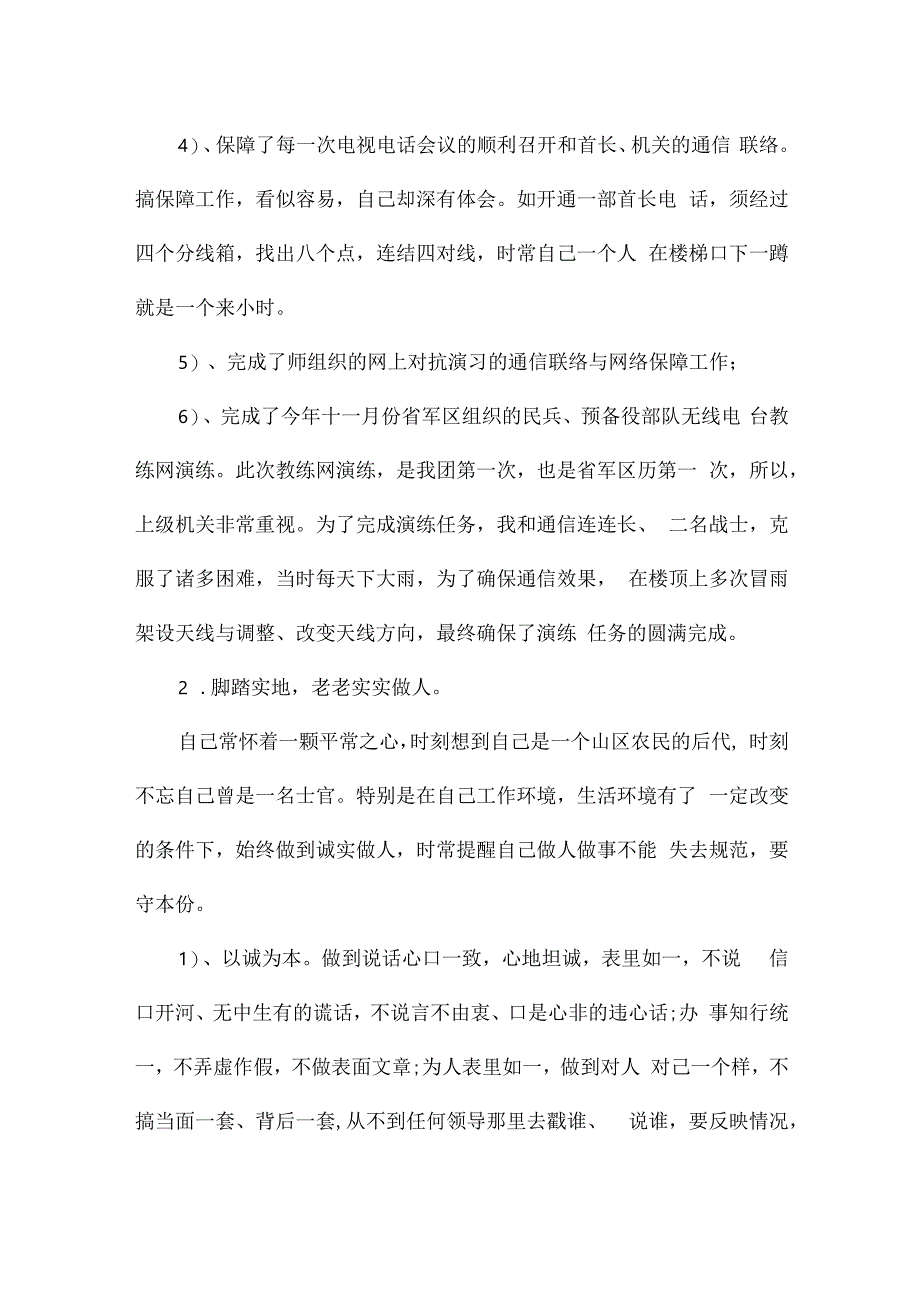 士官对个人作风养成方面尊纪守法方面进行承诺范文(精选6篇).docx_第2页