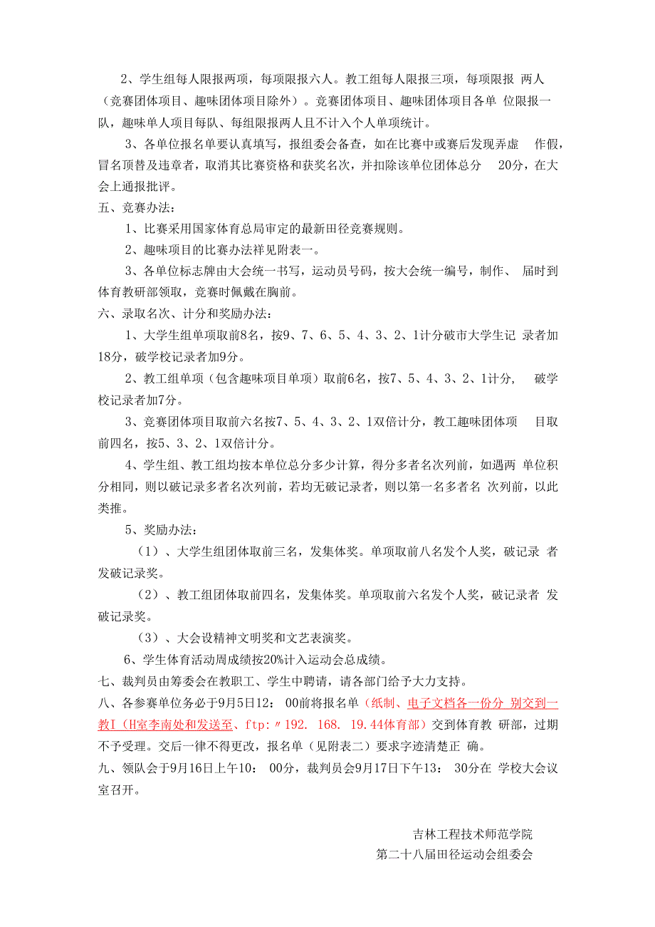 吉林工程技术师范学院第二十八届田径运动会竞赛规程.docx_第2页