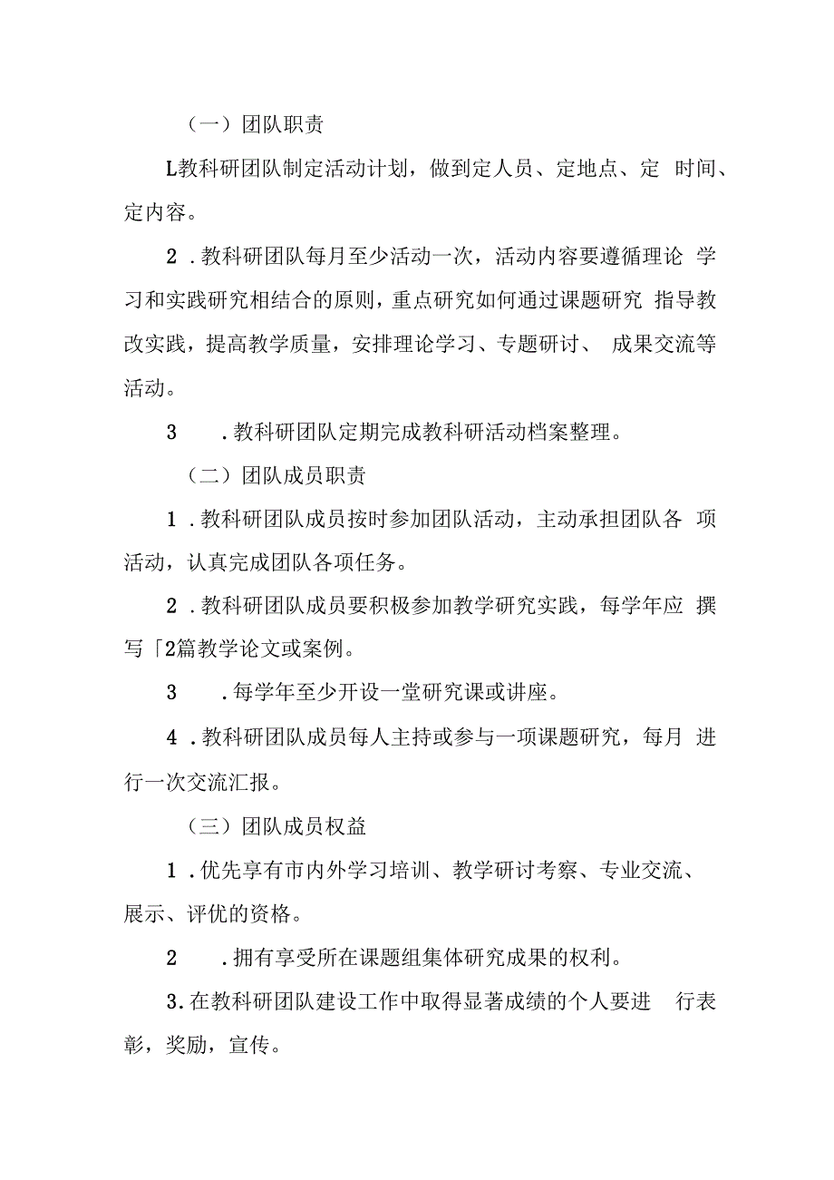 学校教科研团队建设方案.docx_第3页