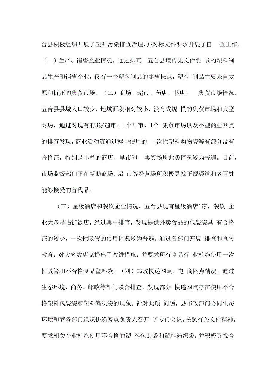 塑料污染治理自查报告.docx_第2页