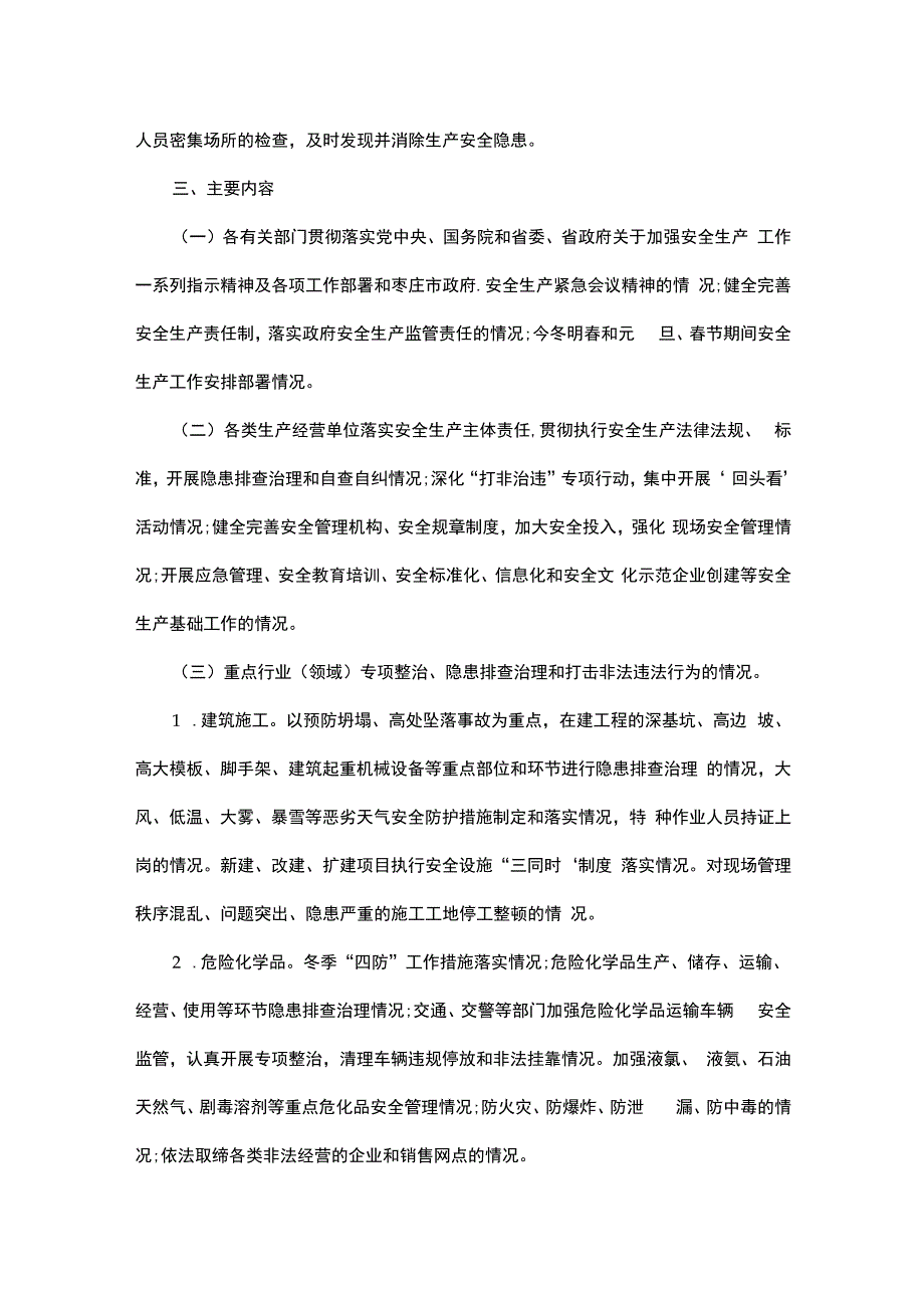 安全生产工作整改方案.docx_第2页