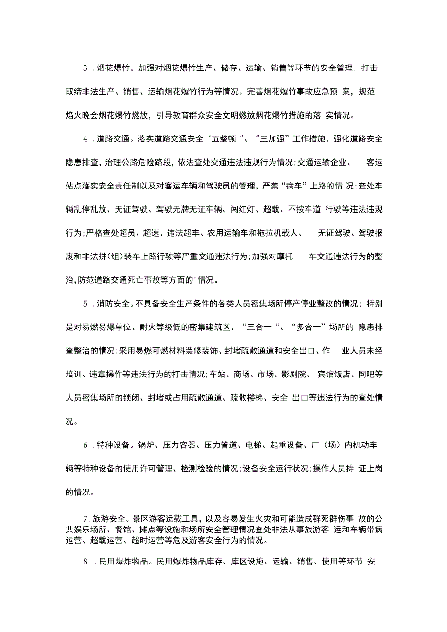 安全生产工作整改方案.docx_第3页