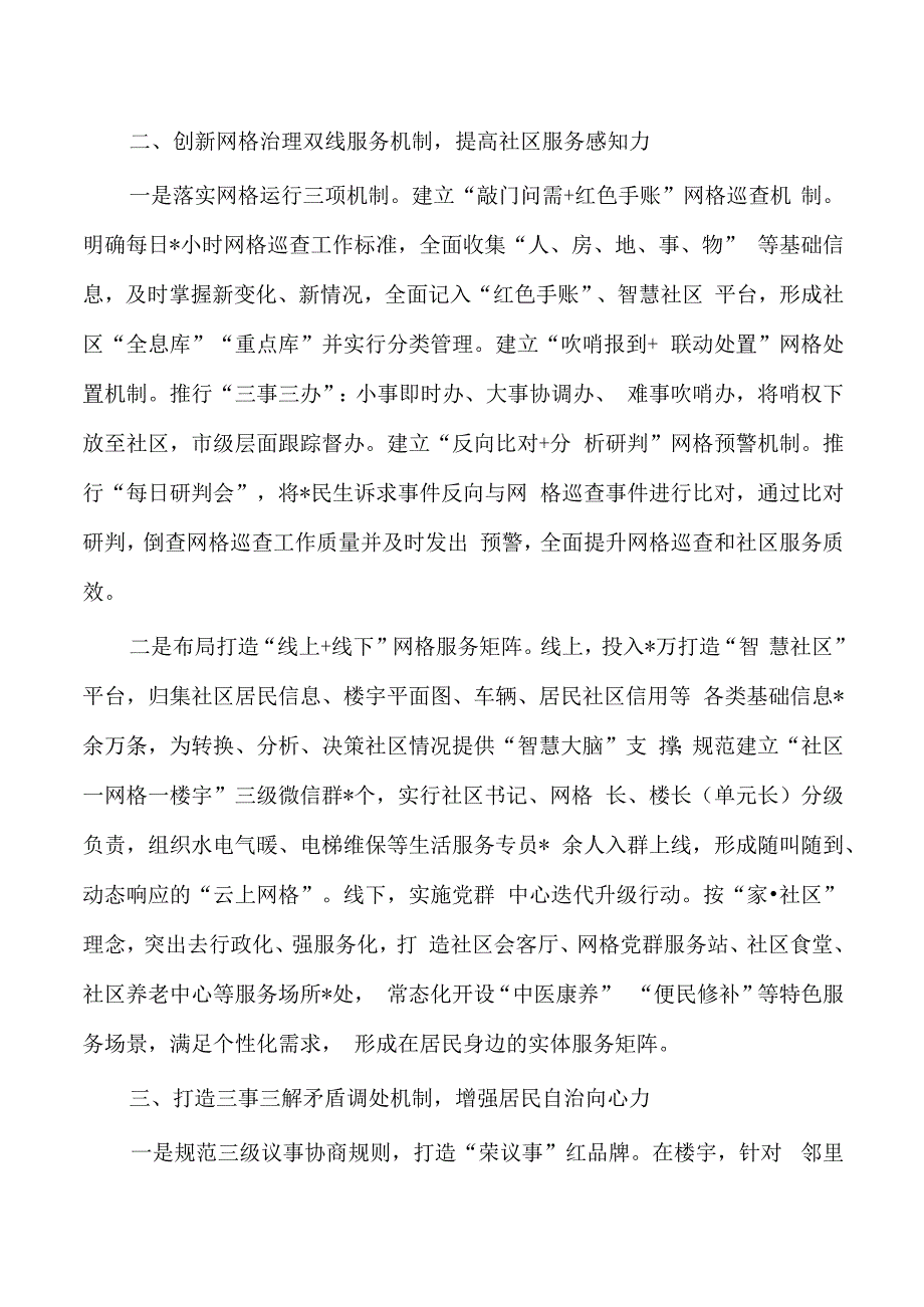 城乡社区治理典型经验亮点做法.docx_第2页