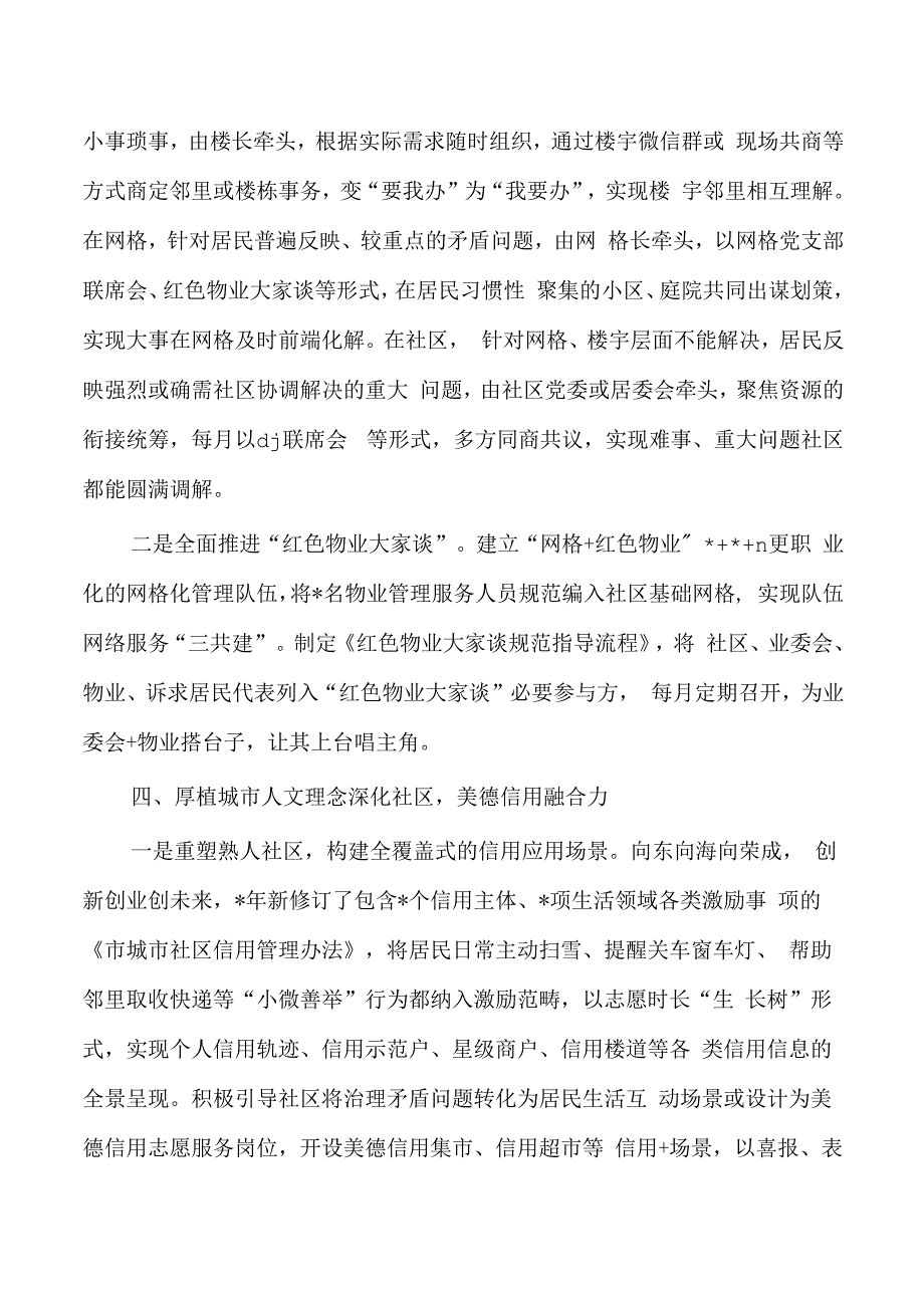 城乡社区治理典型经验亮点做法.docx_第3页