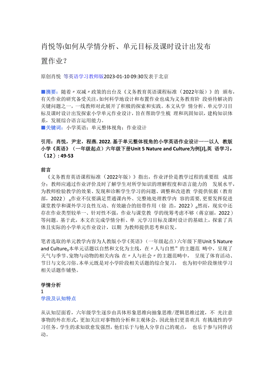 如何从学情分析、单元目标及课时设计出发布置作业？公开课教案教学设计课件资料.docx_第1页