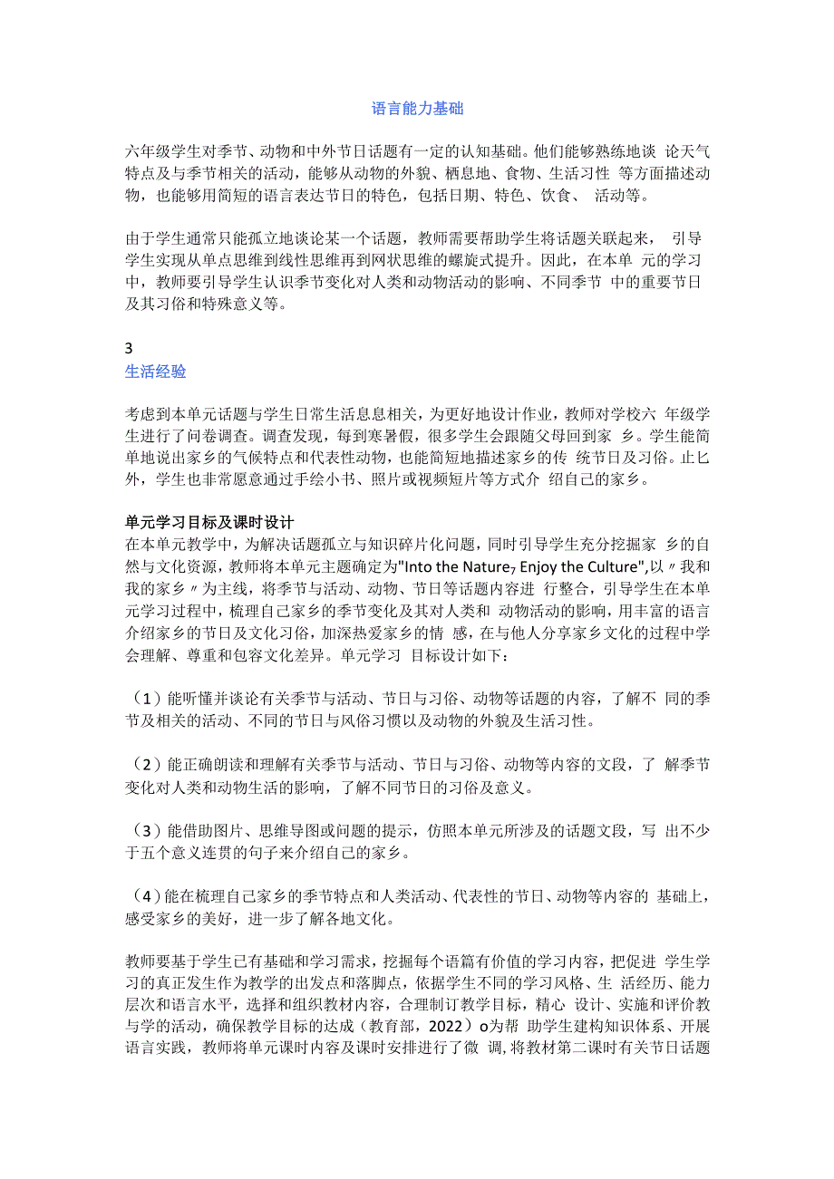 如何从学情分析、单元目标及课时设计出发布置作业？公开课教案教学设计课件资料.docx_第2页