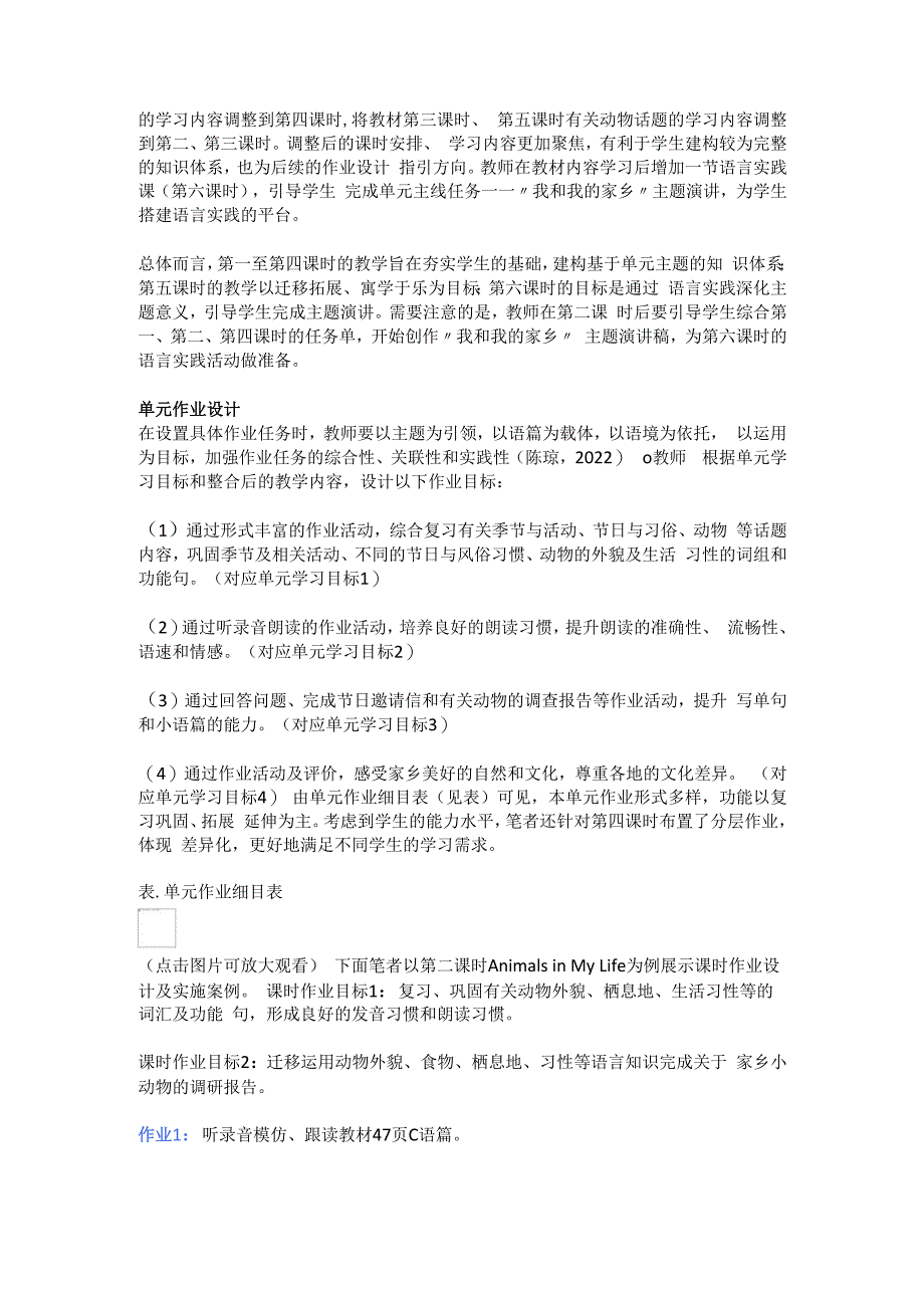 如何从学情分析、单元目标及课时设计出发布置作业？公开课教案教学设计课件资料.docx_第3页