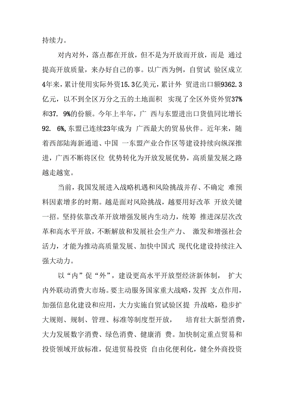 增强内外联动推进更高水平开放心得体会、建设更高水平开放型经济新体制心得体会发言.docx_第2页