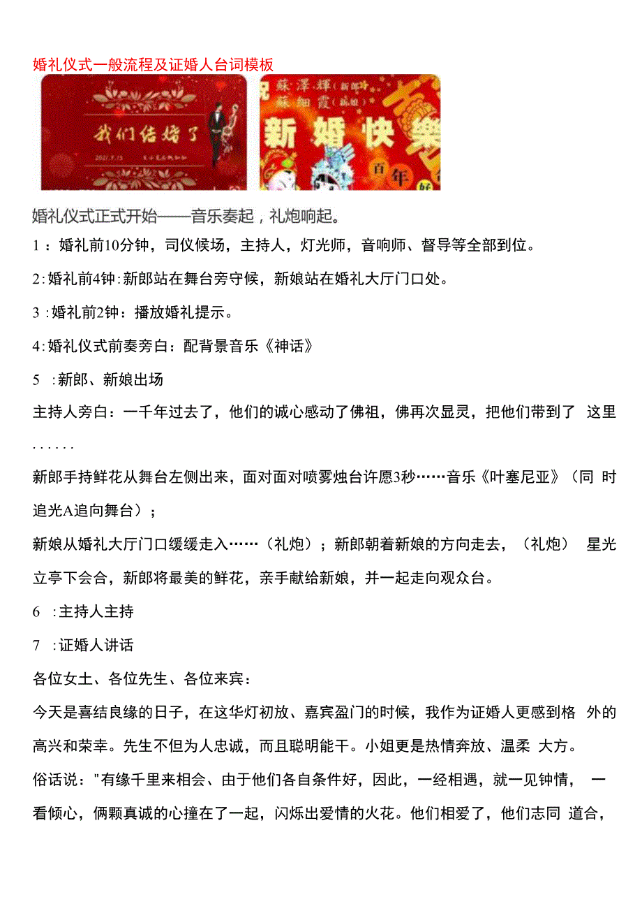 婚礼仪式一般流程及证婚人台词模板.docx_第1页