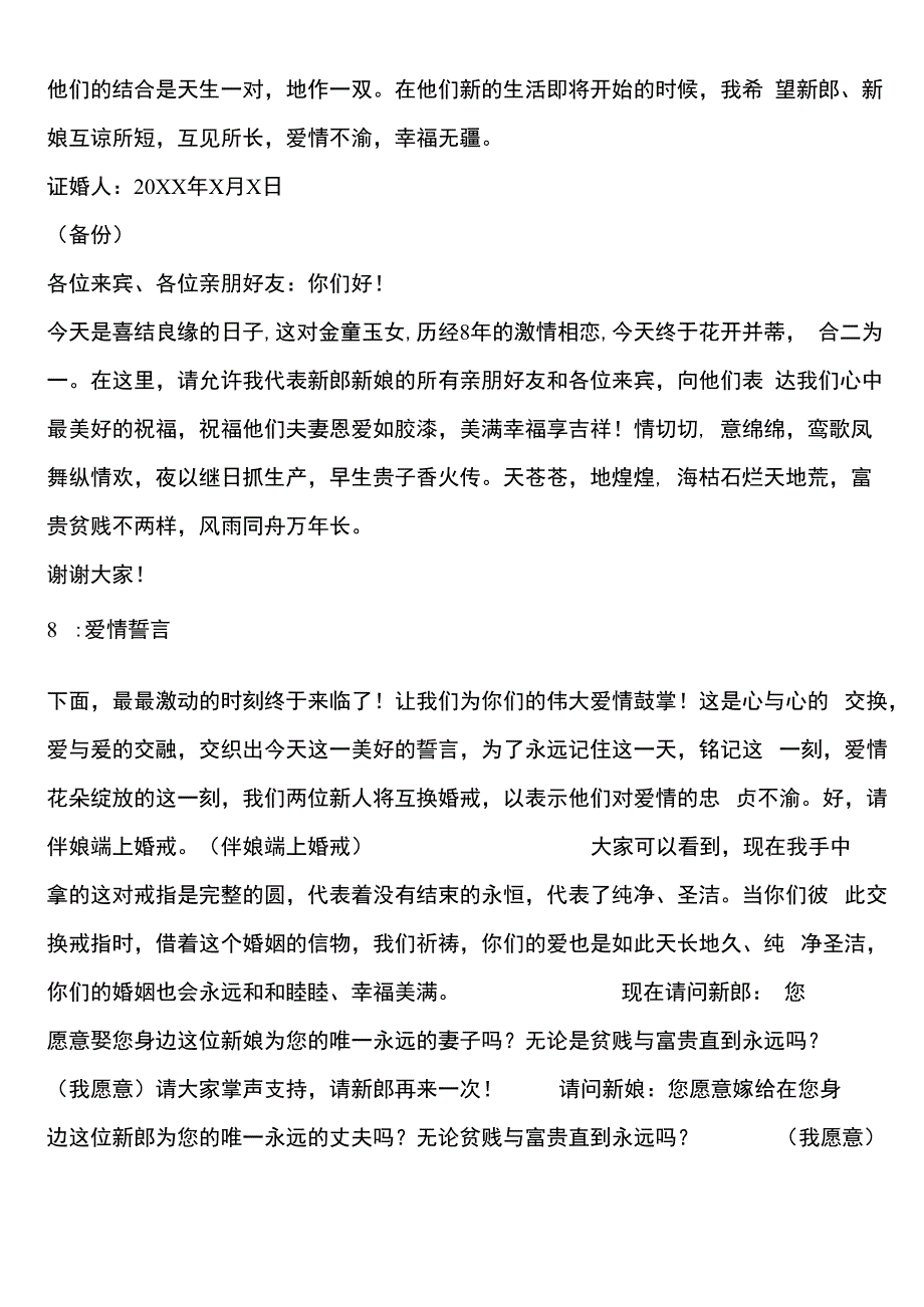 婚礼仪式一般流程及证婚人台词模板.docx_第2页