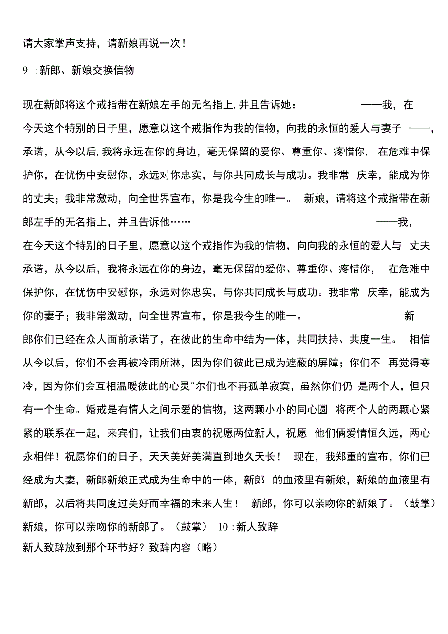 婚礼仪式一般流程及证婚人台词模板.docx_第3页