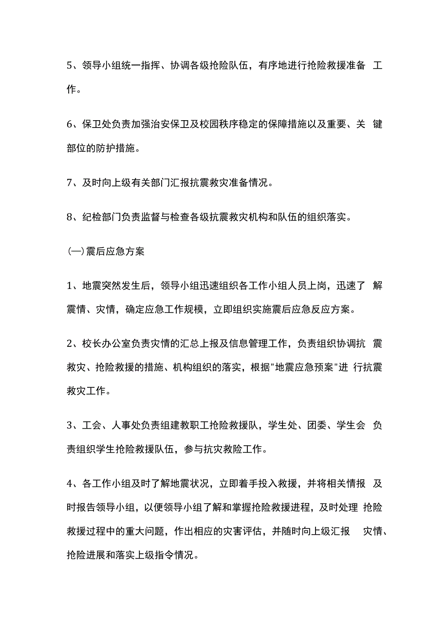 地震专项应急预案精选全套.docx_第3页