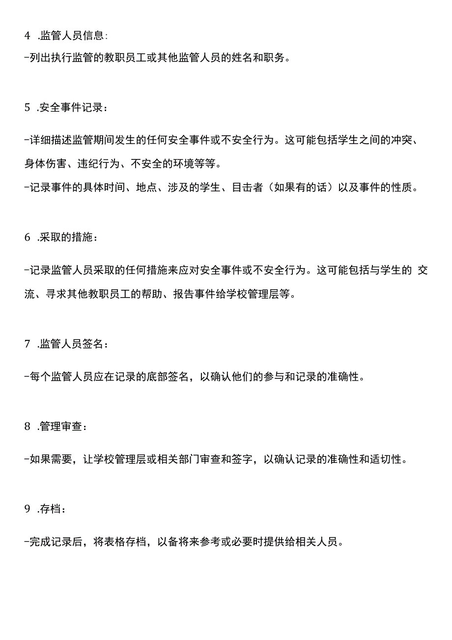 填写学生安全监管记录表的一般步骤.docx_第2页