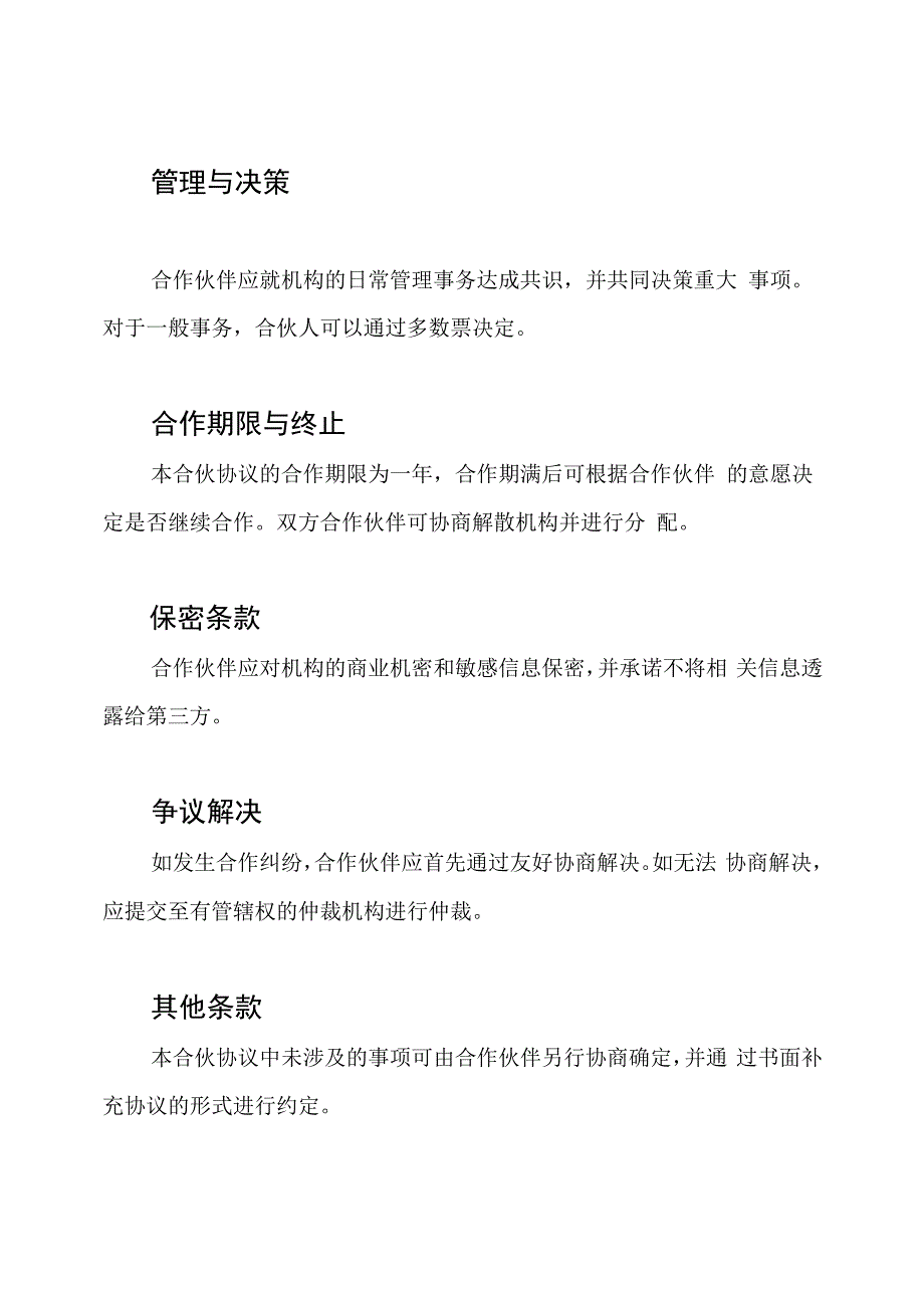 培训教育机构合伙协议文件.docx_第2页