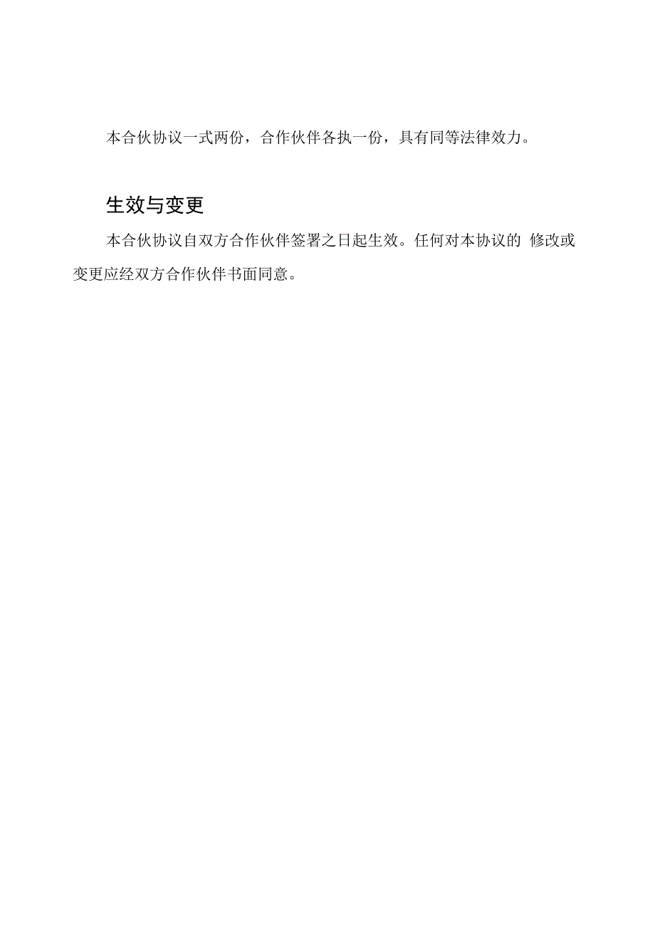 培训教育机构合伙协议文件.docx_第3页