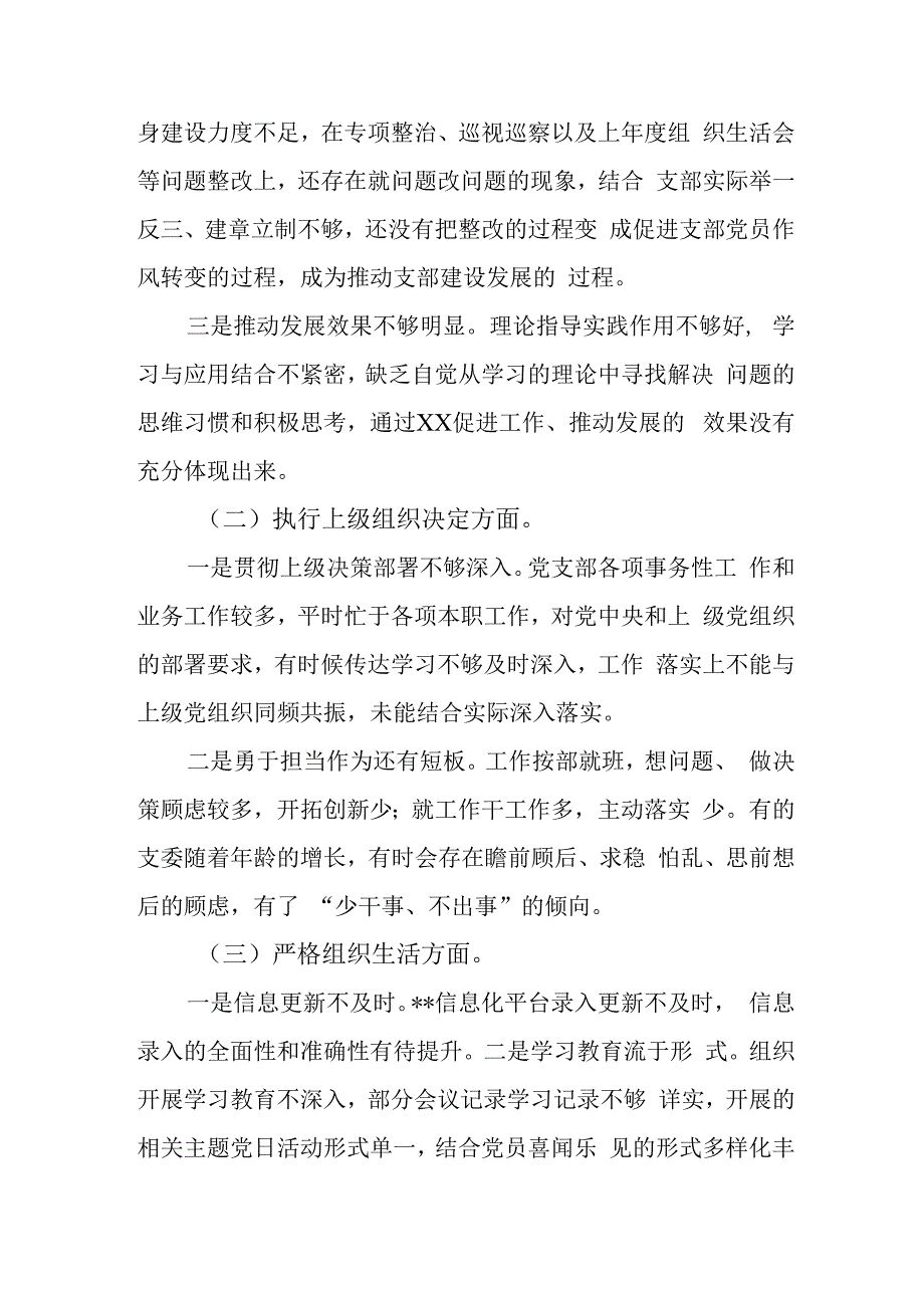 在“执行上级决定、严格组织生活、加强党员管理、联系服务群众、抓好自身建设、加强理论学习勇于担当作为”等六个方面存在的差距和不足对.docx_第2页