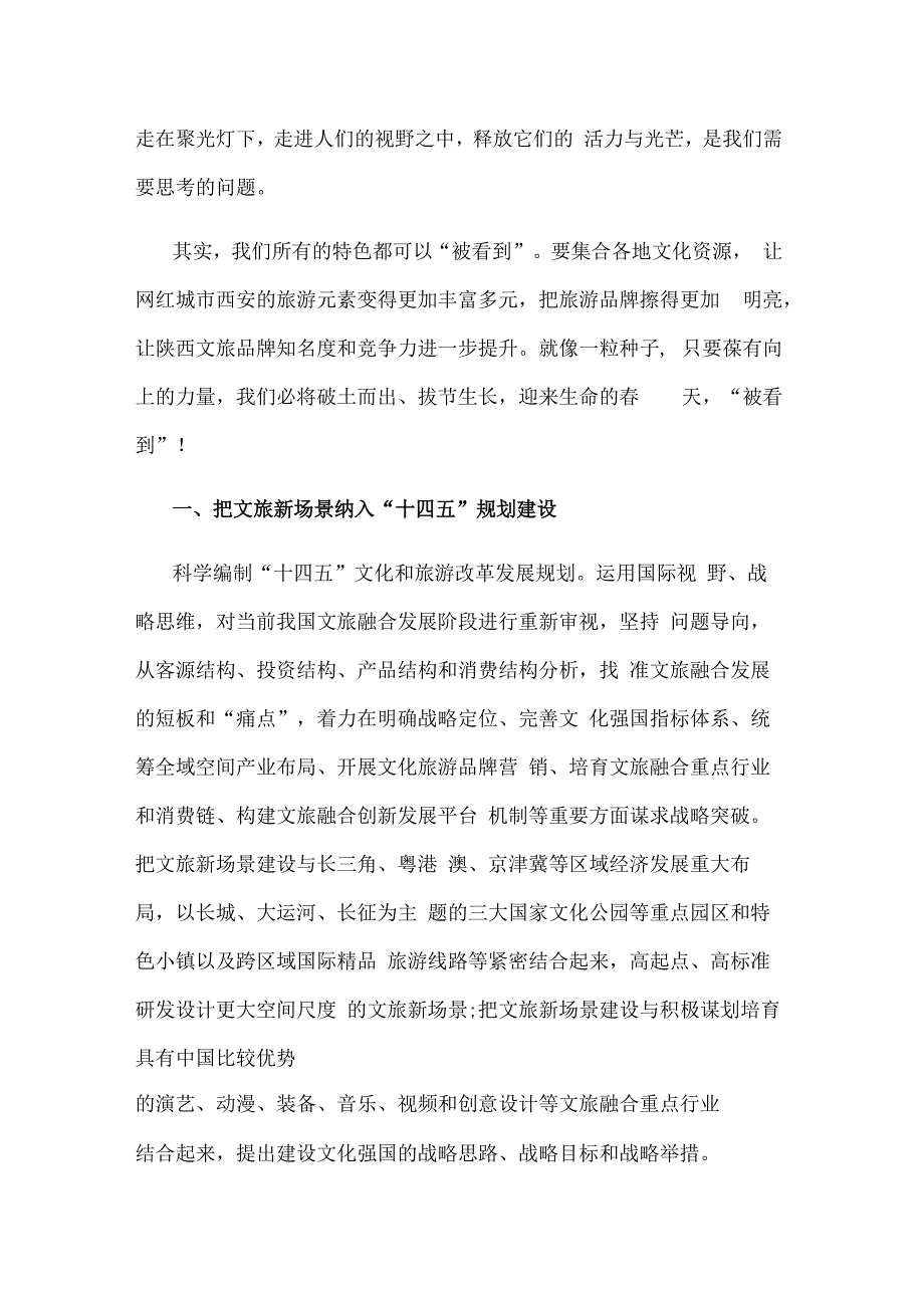 学习哈尔滨促进文旅发展发言稿.docx_第2页