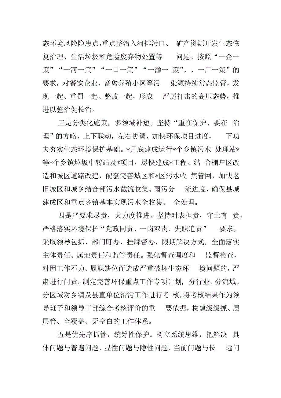 在生态环境保护委员会会议上的表态发言.docx_第2页