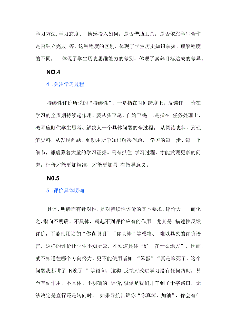 大单元主题式学习中持续性学习评价的设计策略.docx_第3页