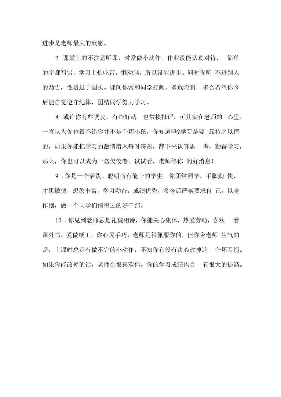 四年级期末班主任给学生评语2.docx_第2页