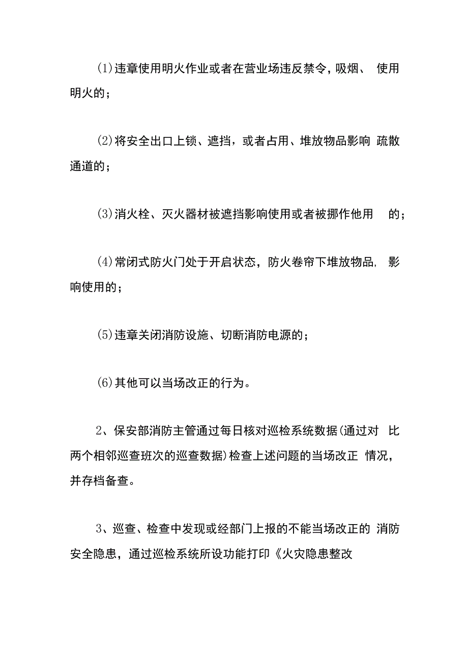 商场消防安全隐患场所整改报告.docx_第2页