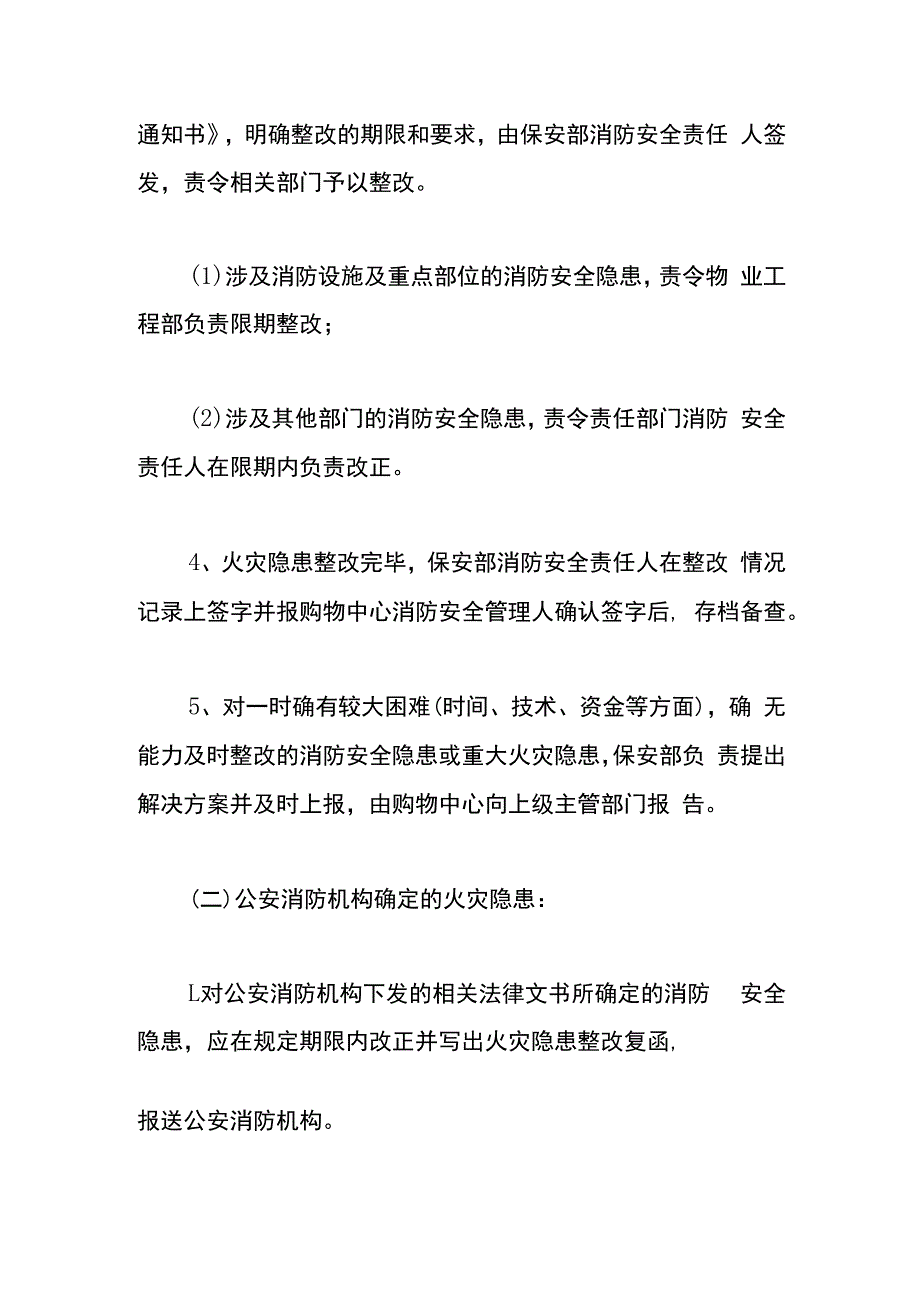 商场消防安全隐患场所整改报告.docx_第3页