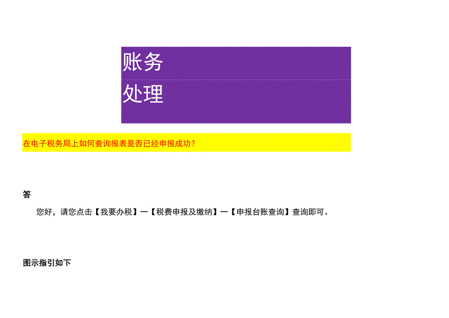 如何查询每月税费报表是否已经申报成功.docx_第1页