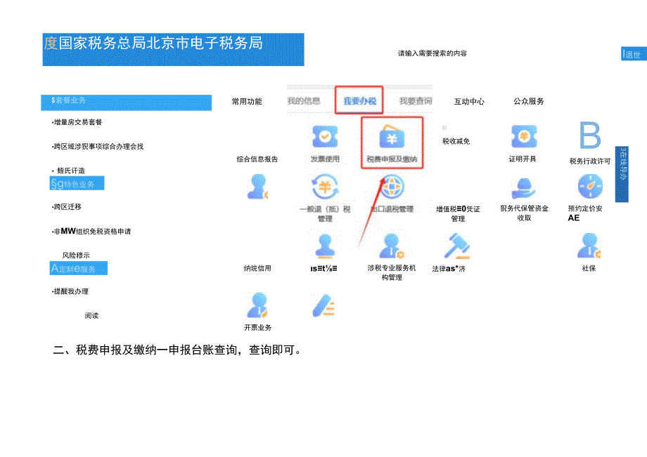 如何查询每月税费报表是否已经申报成功.docx_第3页