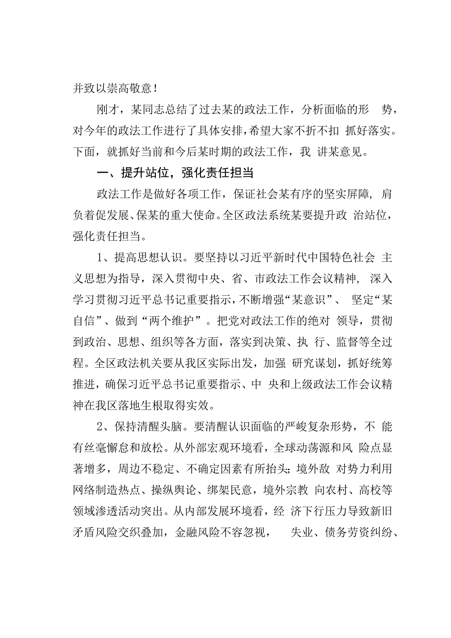 在全区政法系统工作会议上的讲话.docx_第2页