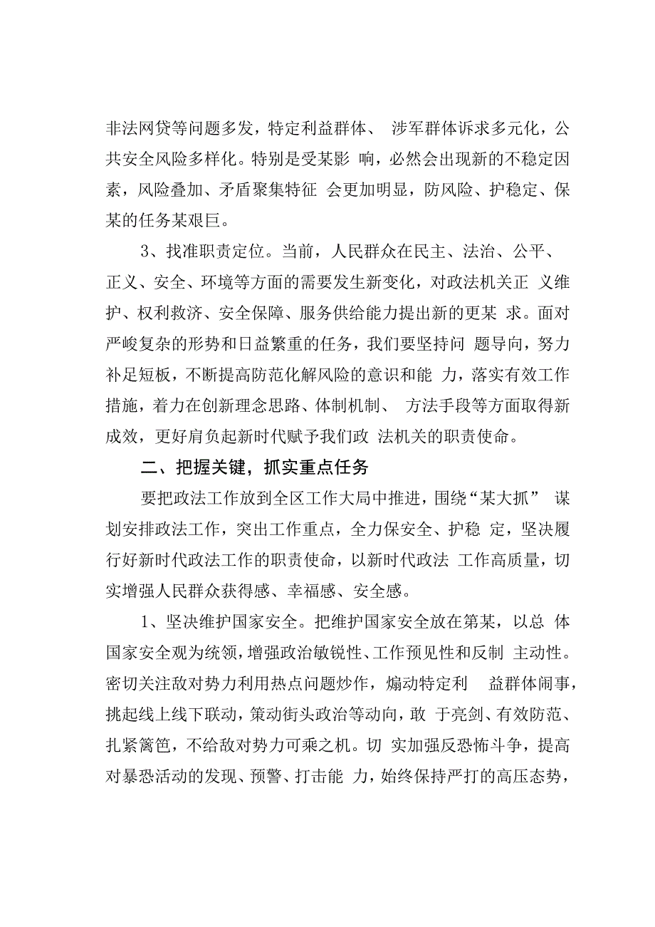 在全区政法系统工作会议上的讲话.docx_第3页