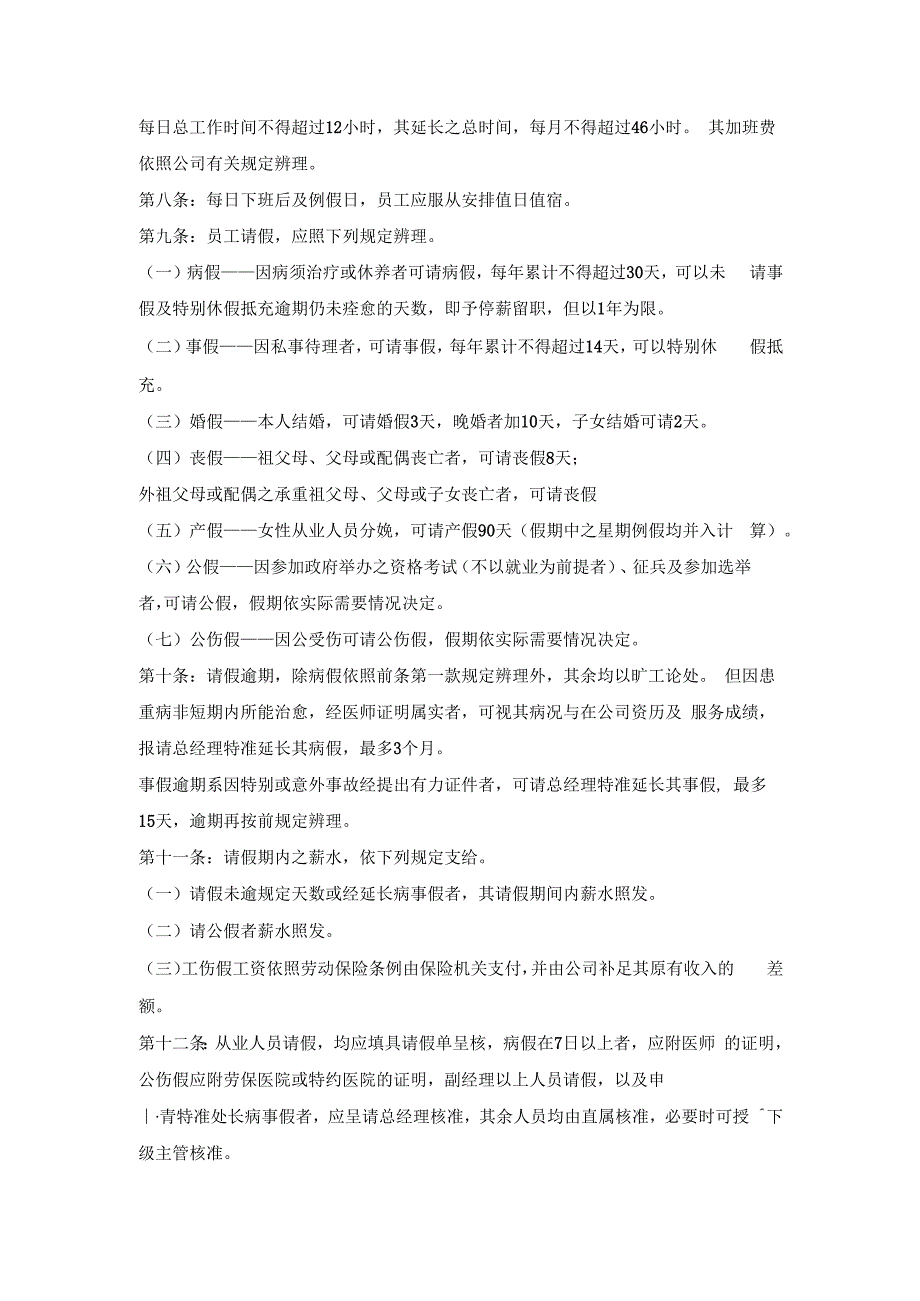 员工手册和规章制度.docx_第2页