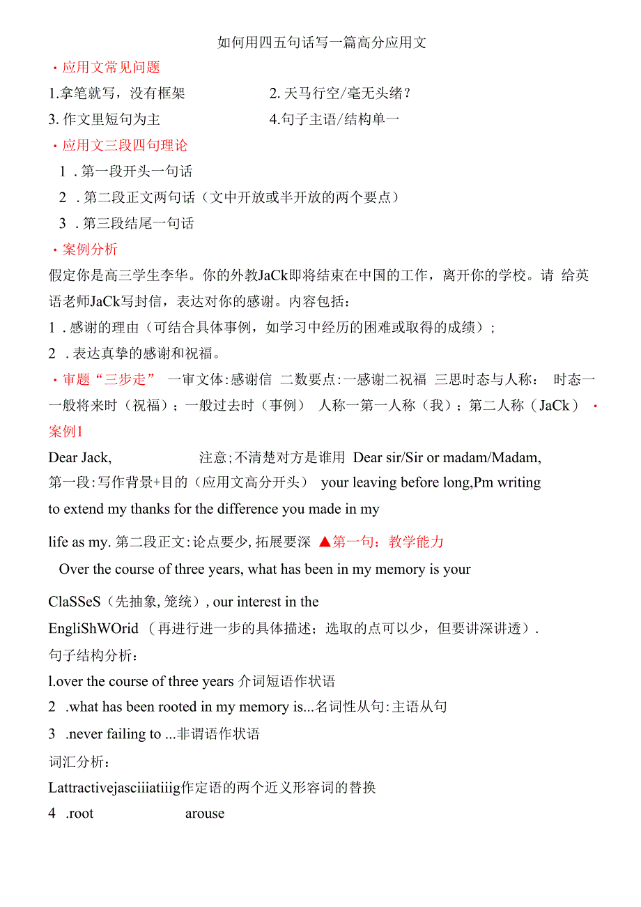 四五句话应用文学生版.docx_第1页