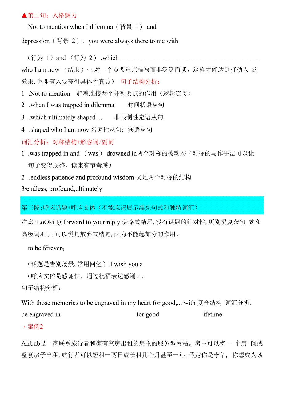 四五句话应用文学生版.docx_第2页