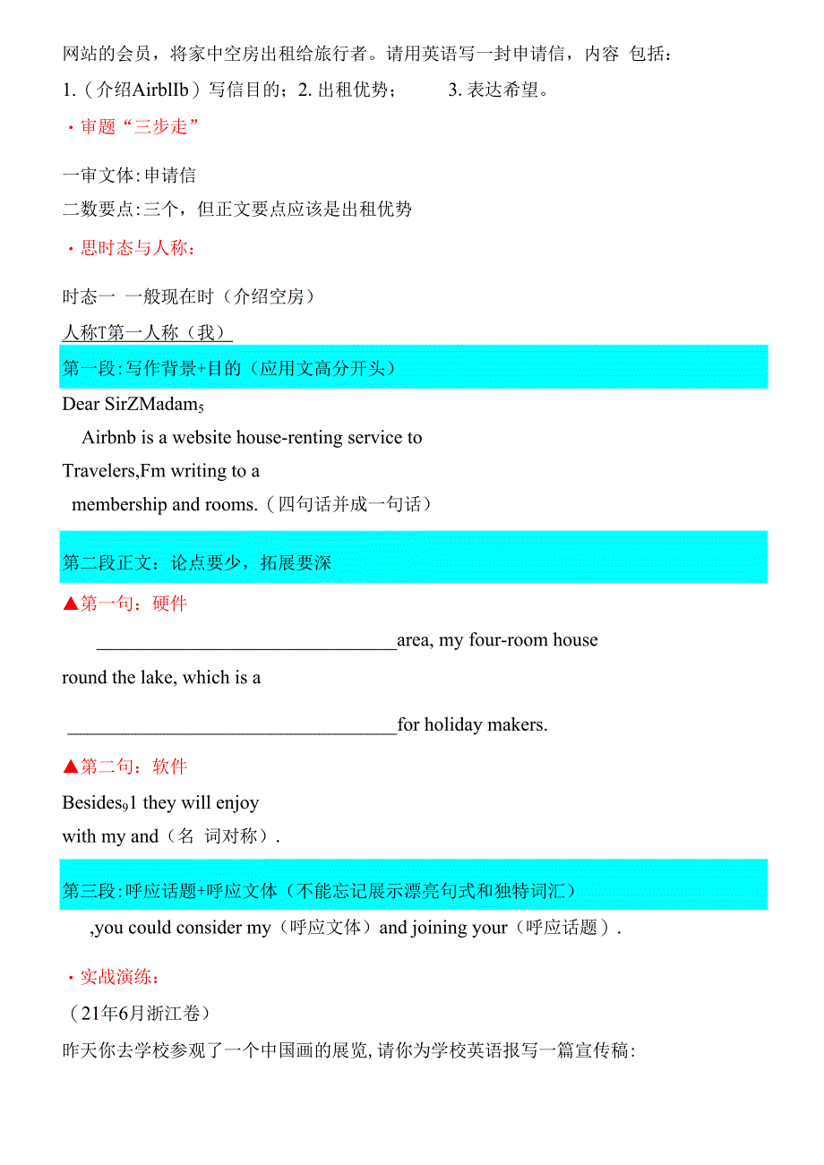 四五句话应用文学生版.docx_第3页