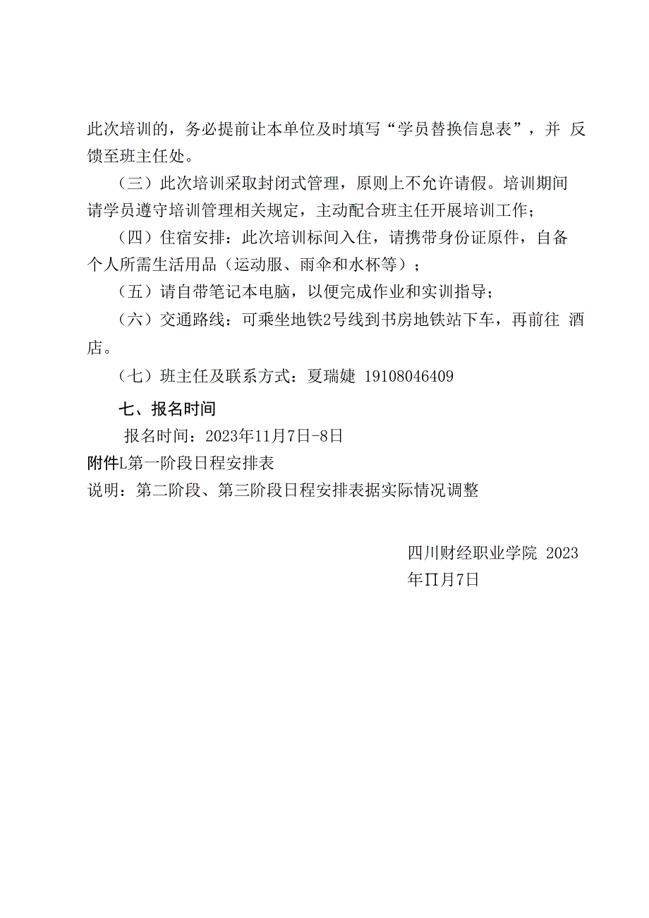 四川省2023年度职教“素提计划”项目开班通知-夏瑞婕11.2.docx_第3页