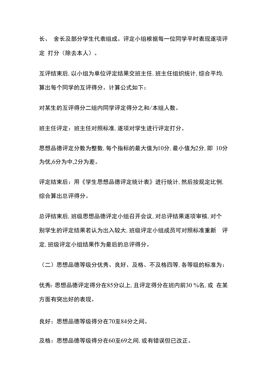 学校学生思想品德评定办法全套.docx_第2页