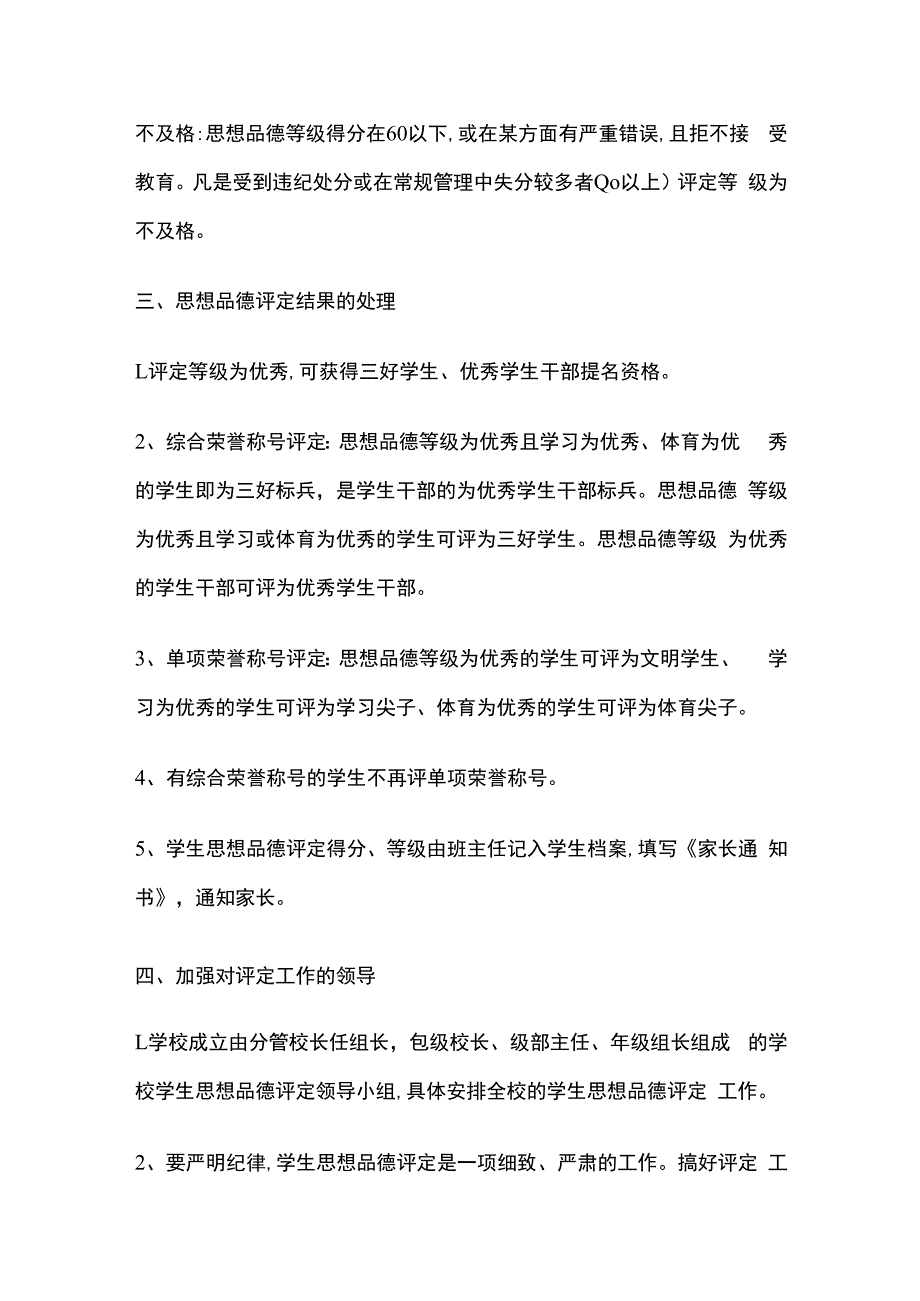 学校学生思想品德评定办法全套.docx_第3页