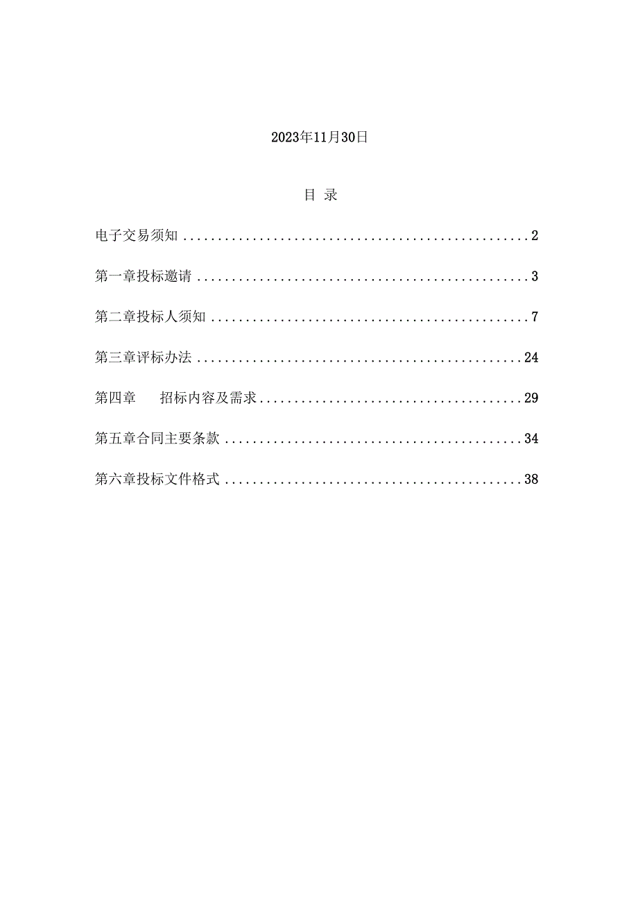 大学医学院附属口腔医院口腔数字化牙片系统（牙片宝+牙片机）招标文件.docx_第2页