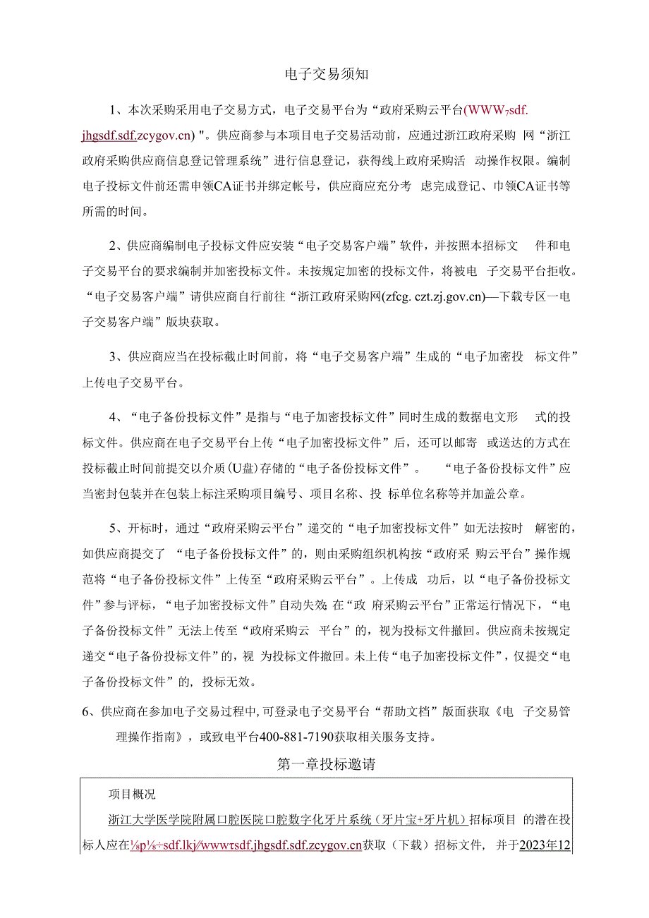 大学医学院附属口腔医院口腔数字化牙片系统（牙片宝+牙片机）招标文件.docx_第3页