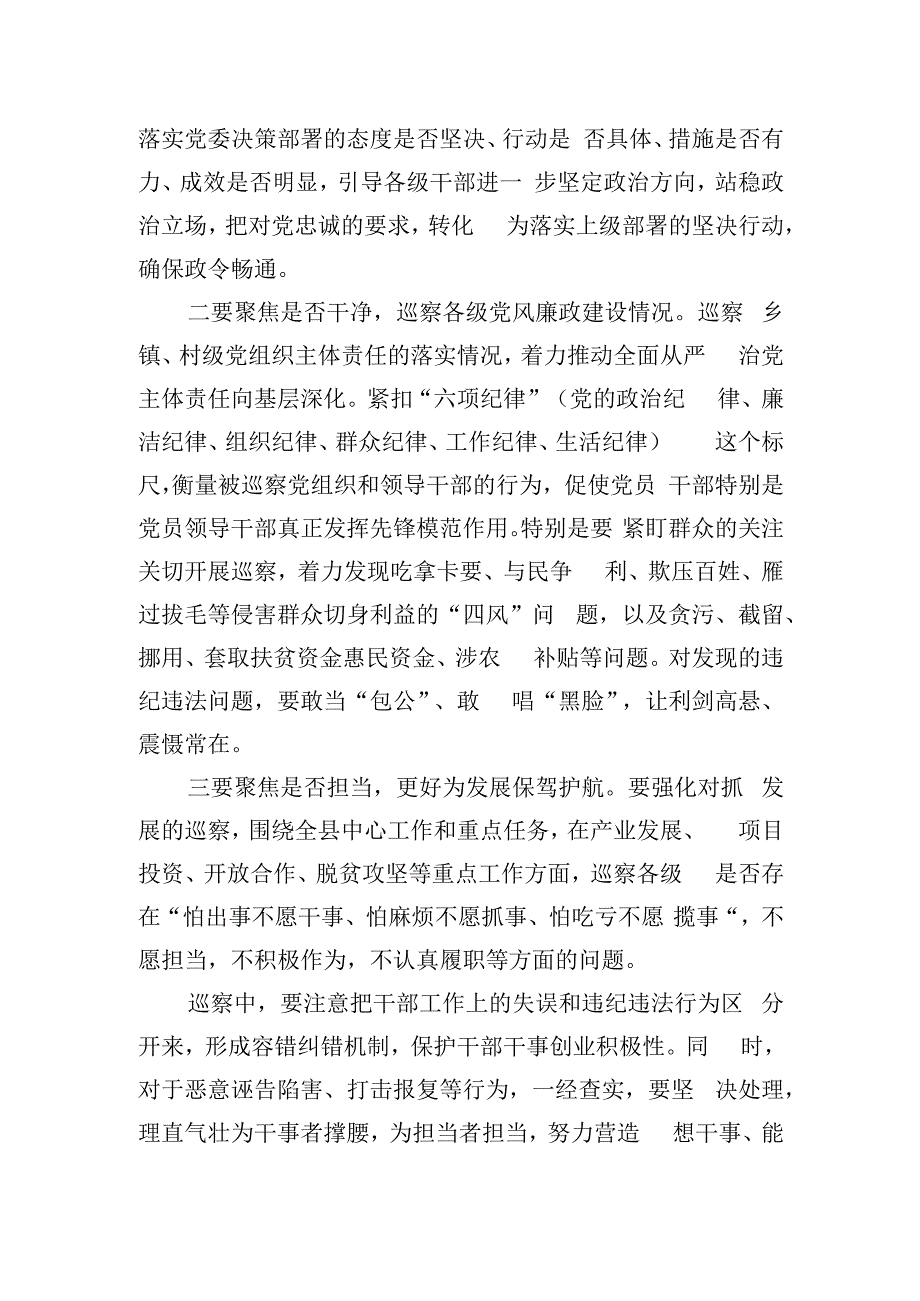 在巡察工作动员会议上的讲话.docx_第3页