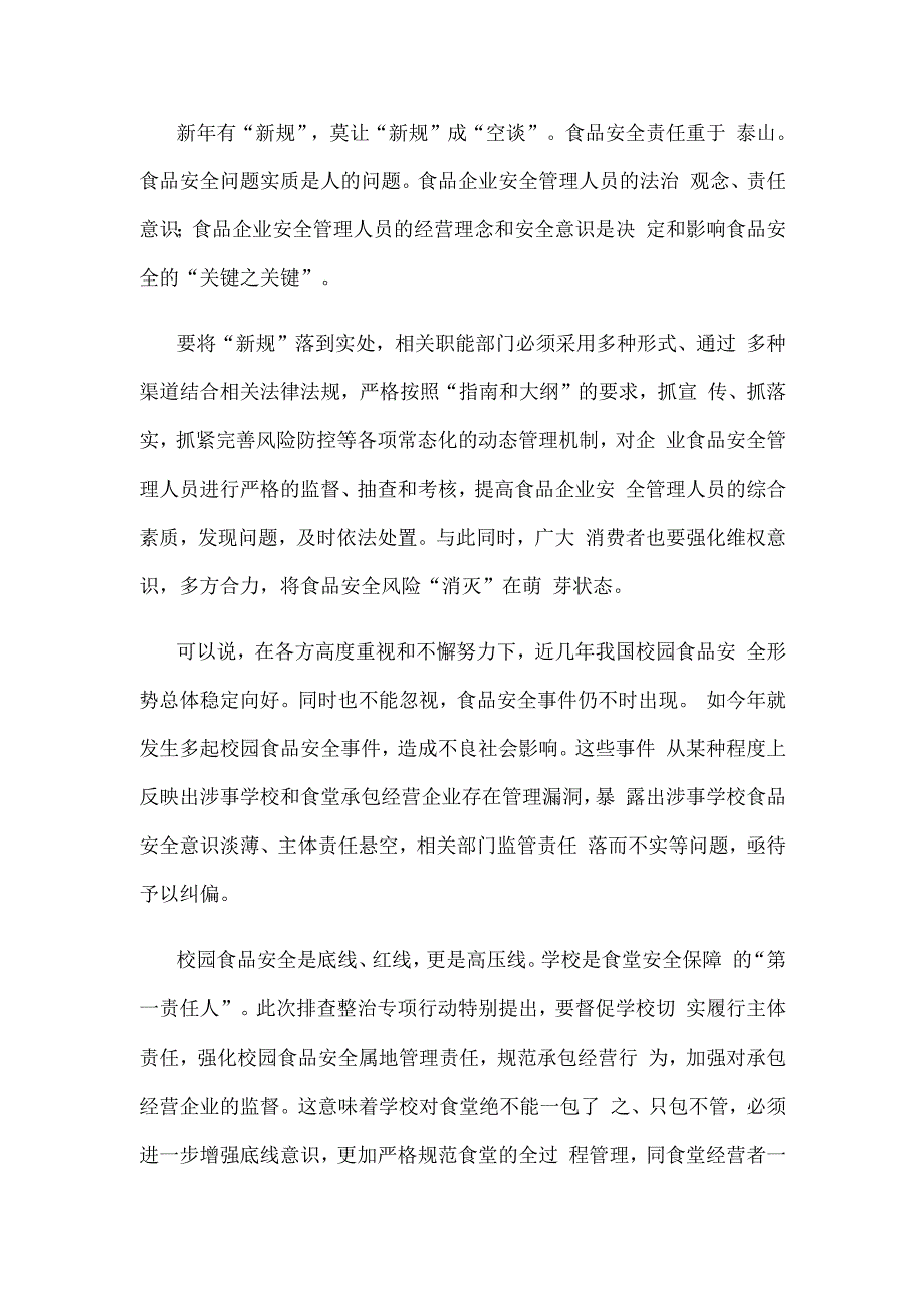 学习贯彻《企业食品安全管理人员监督抽查考核指南》和《企业食品安全管理人员监督抽查考核大纲》心得体会.docx_第2页