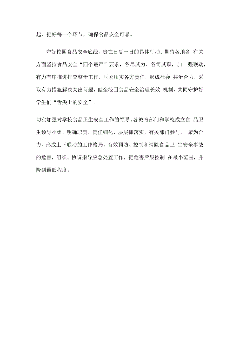 学习贯彻《企业食品安全管理人员监督抽查考核指南》和《企业食品安全管理人员监督抽查考核大纲》心得体会.docx_第3页